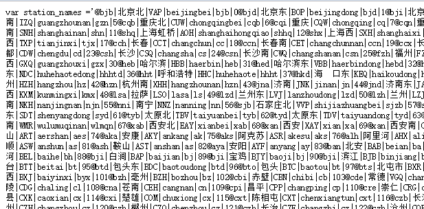 车站信息