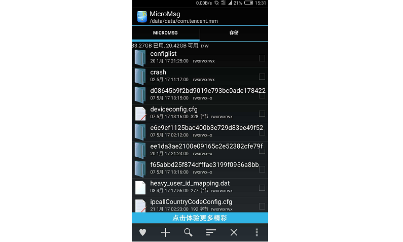 获取EnMicroMsg.db